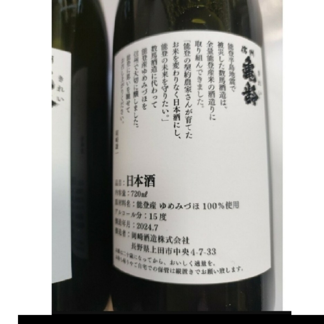 ☆信州亀齢 能登産 ゆめみづほ2本セット岡崎酒造(長野県上田市 ☆信州亀齢 能登産 ゆめみづほ2本セット岡崎酒造(長野県上田市