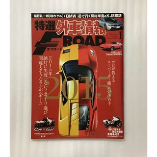特選　外車情報 F ROAD エフロード　No.356 2015年1月号   (車/バイク)