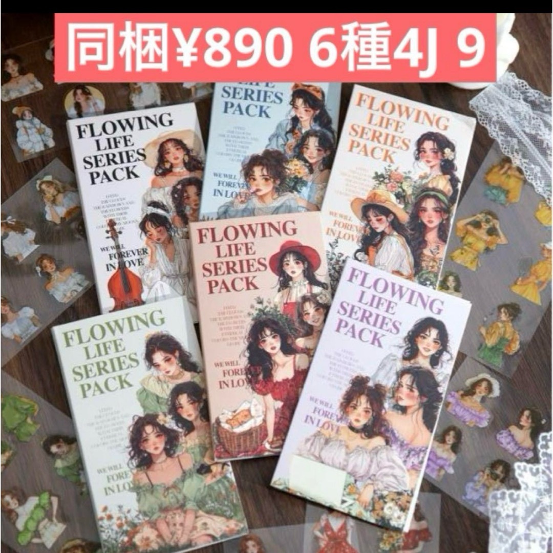 4J- 9/コラージュ素材 シール ステッカー セット まとめ売りの 4J- 9/コラージュ素材 シール ステッカー セット まとめ売りの
