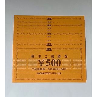 モスバーガー - 最新 モスフード 株主優待券 5000円分 モスバーガー - 最新 モスフード 株主優待券 5000円分