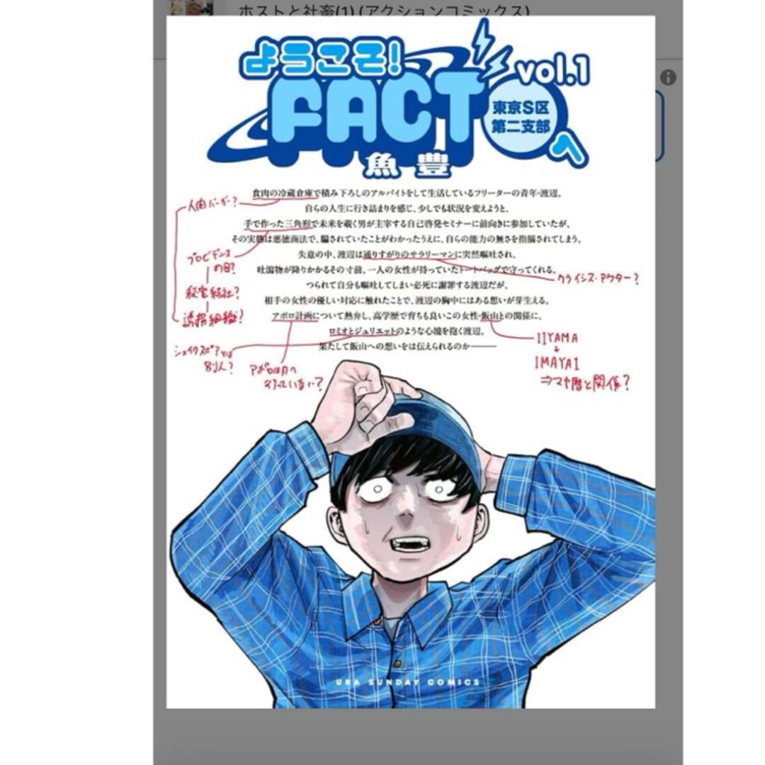 ファクト1巻 エンタメ/ホビーの漫画(青年漫画)の商品写真