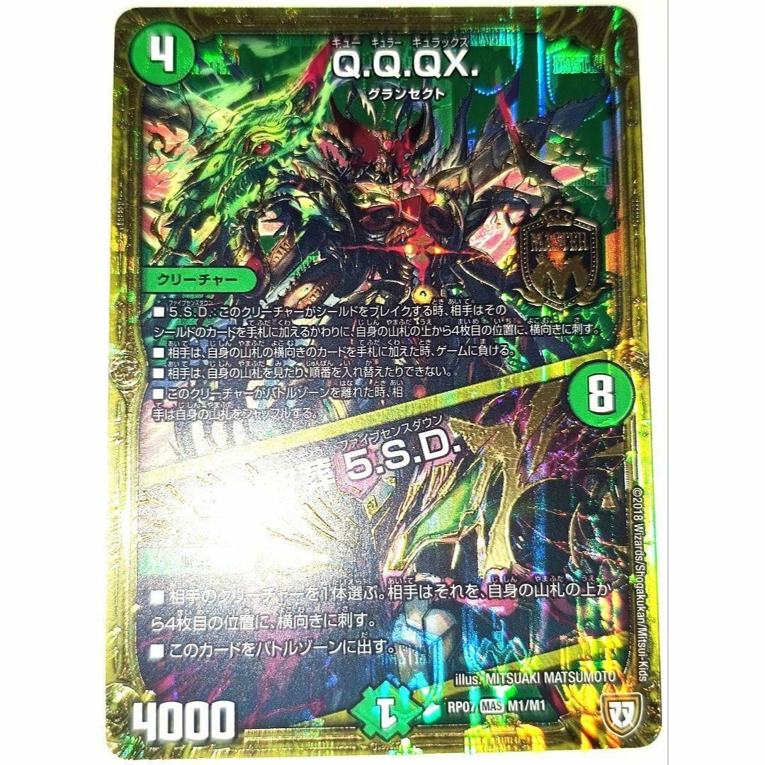 デュエルマスターズ - 早い者勝ち! 大人気! デュエマ Q.Q.QX デュエルマスターズ - 早い者勝ち! 大人気! デュエマ Q.Q.QX