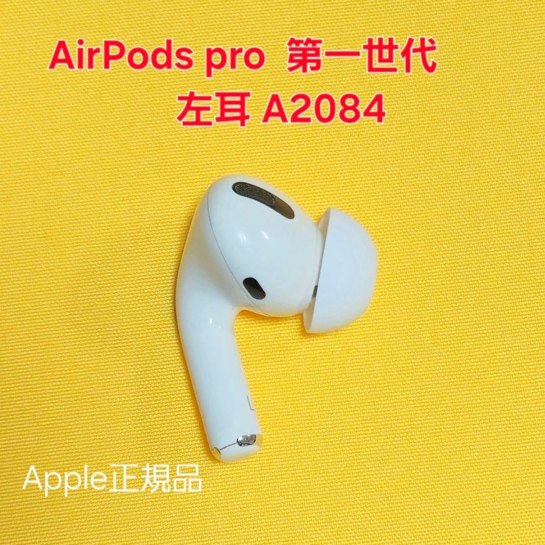Apple - AirPods Pro 第1世代 左耳 A2084 イヤホンの通販 by Apple - AirPods Pro 第1世代 左耳 A2084 イヤホンの通販 by