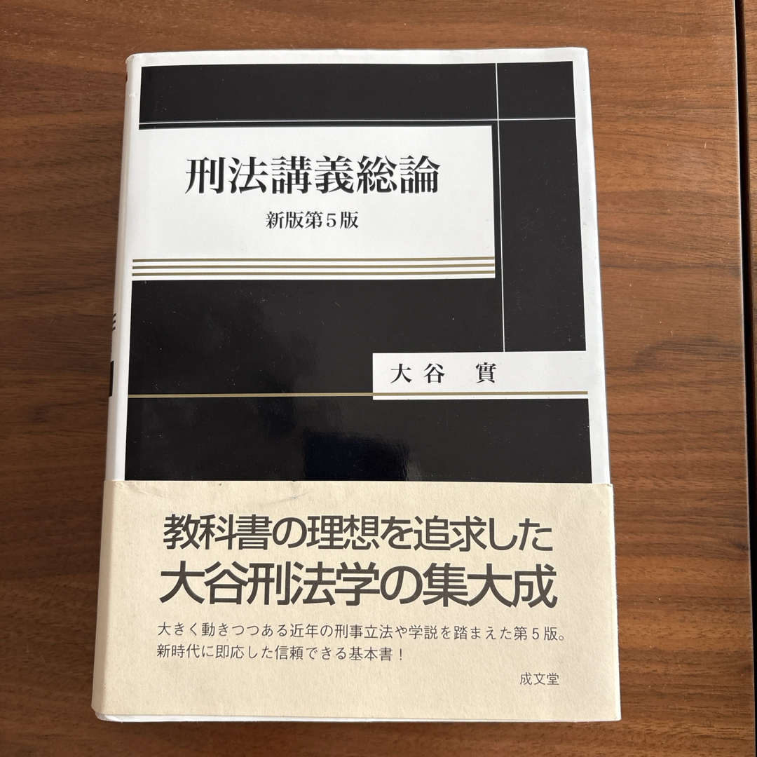 刑法講義総論の通販 by hiroton's shopプロフィール読んで 刑法講義総論の通販 by hiroton's shopプロフィール読んで
