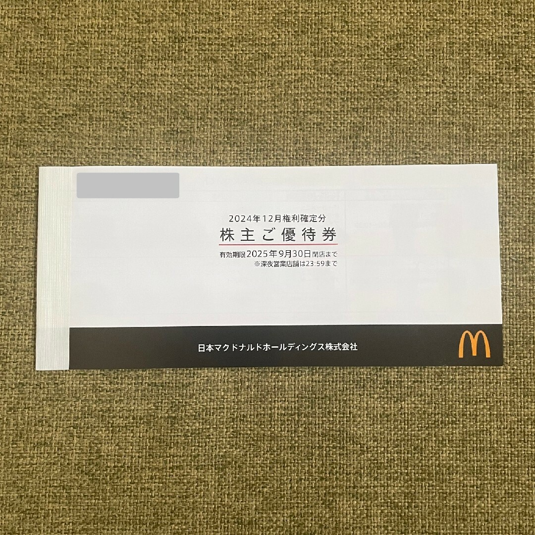 マクドナルド - マクドナルド 株主優待券 1シート 最新版 マクドナルド - マクドナルド 株主優待券 1シート 最新版