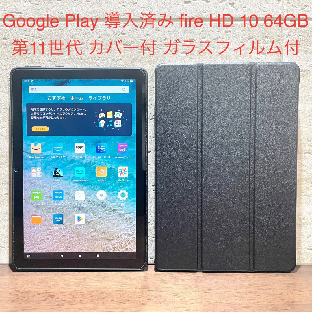 Amazon - Amazon fire HD 10 黒 64GB 第11世代 黒カバー付 中古 Amazon - Amazon fire HD 10 黒 64GB 第11世代 黒カバー付 中古