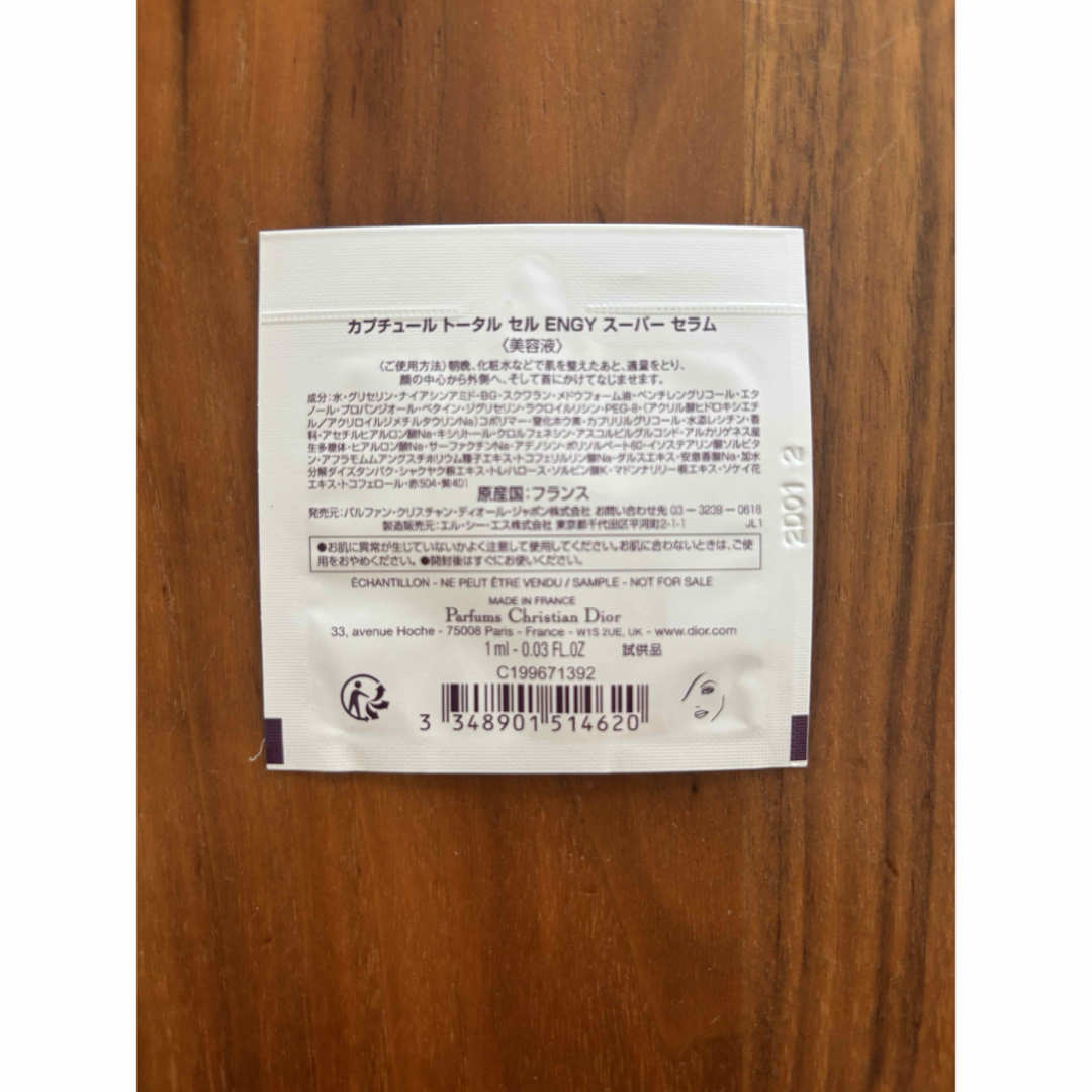 Dior(ディオール)のディオール　カプチュール　試供品 コスメ/美容のキット/セット(サンプル/トライアルキット)の商品写真