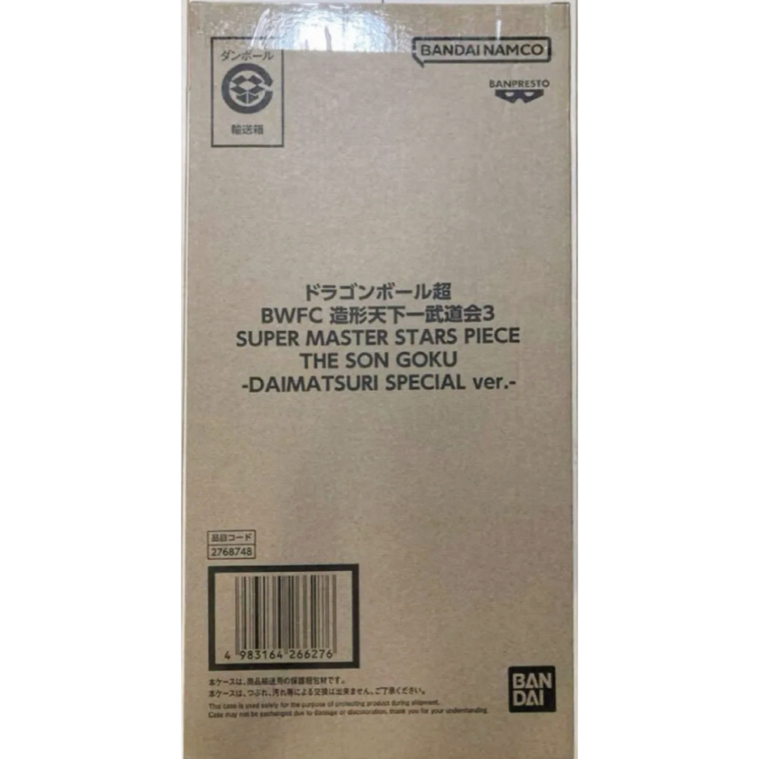 ドラゴンボール超 BWFC バイバイ悟空 SMSP ダイマツリ ver ドラゴンボール超 BWFC バイバイ悟空 SMSP ダイマツリ ver