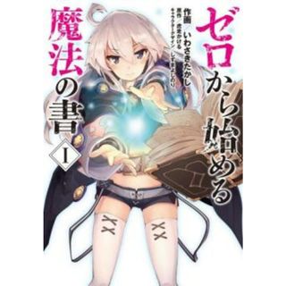 [431743]ゼロから始める魔法の書(2冊セット)第 1、2 巻 レンタル落ち【全巻 コミック・本 中古 Comic】レンタル落ち(その他)