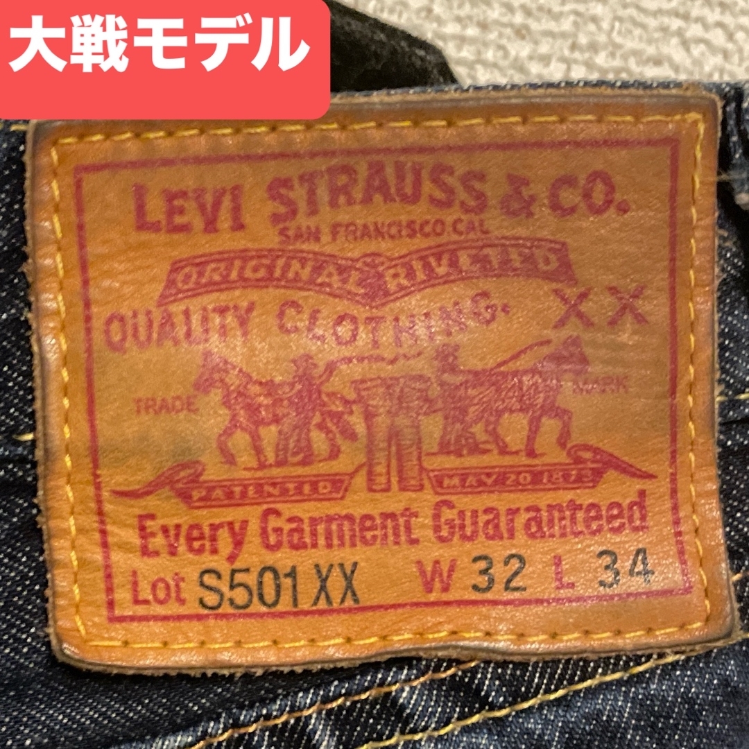 LEVI'S VINTAGE CLOTHING - S501XX 大戦モデル USA製 W32 復刻 LEVI'S VINTAGE CLOTHING - S501XX 大戦モデル USA製 W32 復刻