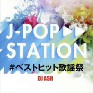 [451974]J-POP STATION #ベストヒット歌謡祭 DJ ASH【CD、音楽 中古 CD】ケース無:: レンタル落ち(その他)
