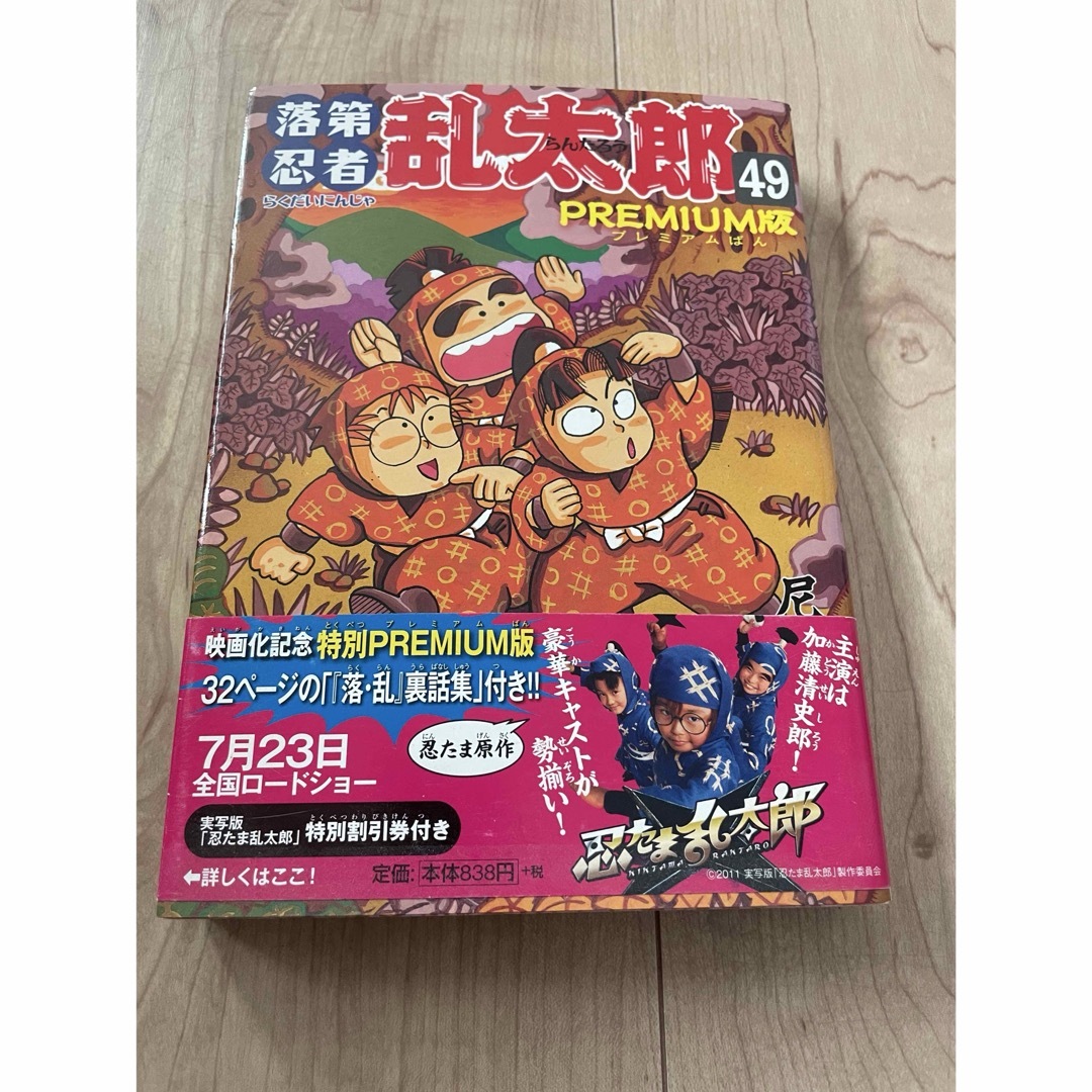 落第忍者乱太郎 49巻 プレミアム版 初版帯付きの通販 by mkd's 落第忍者乱太郎 49巻 プレミアム版 初版帯付きの通販 by mkd's