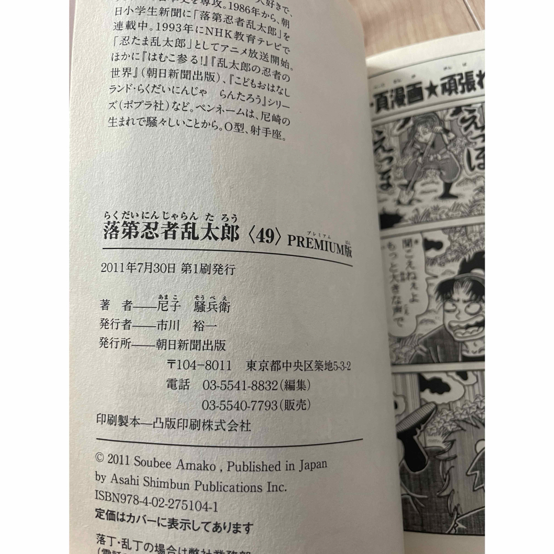 落第忍者乱太郎 49巻 プレミアム版 初版帯付きの通販 by mkd's 落第忍者乱太郎 49巻 プレミアム版 初版帯付きの通販 by mkd's