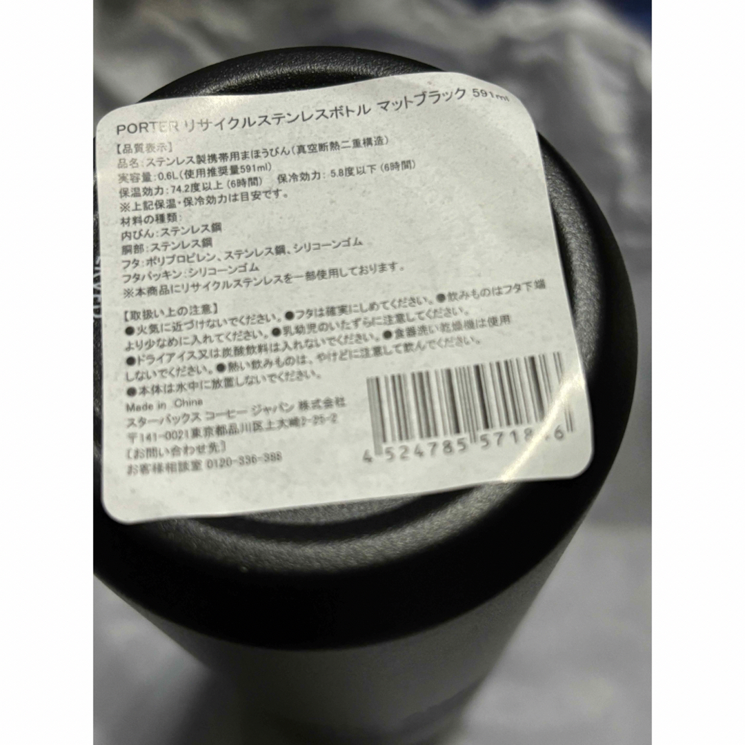Starbucks - スターバックスリサイクルステンレスボトルポーター Starbucks - スターバックスリサイクルステンレスボトルポーター