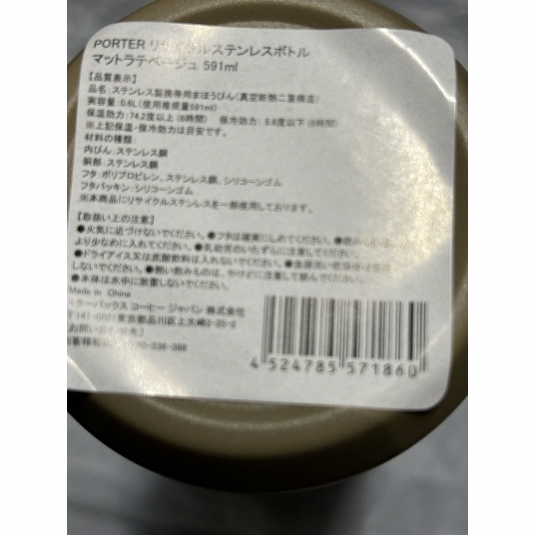 Starbucks - スターバックスリサイクルステンレスボトルポーター Starbucks - スターバックスリサイクルステンレスボトルポーター