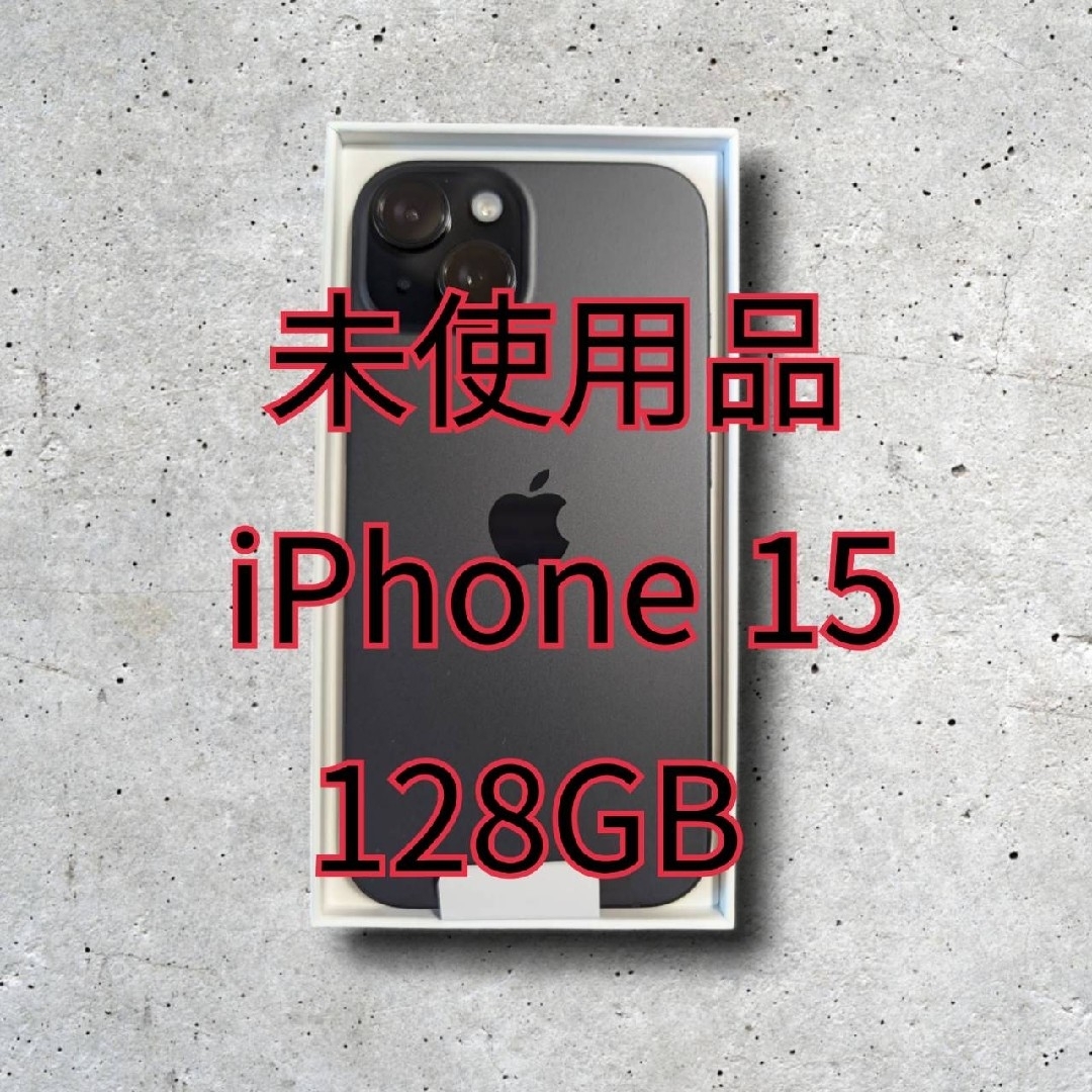 Apple - iPhone 15 128GB ブラック 新品未使用の通販 by みゆ's Apple - iPhone 15 128GB ブラック 新品未使用の通販 by みゆ's