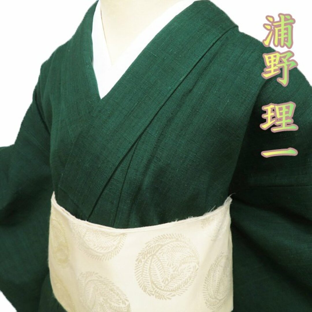 特選 浦野理一 紬地 着物 中古 正絹 袷 カジュアル 柚葉色 身丈 特選 浦野理一 紬地 着物 中古 正絹 袷 カジュアル 柚葉色 身丈