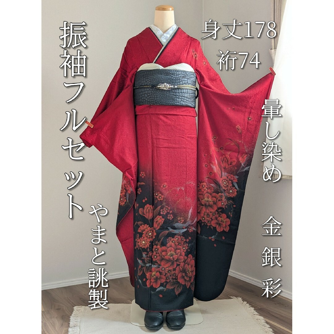 振袖フルセット 身丈178裄74 豪華振袖 金銀彩 赤 黒 逸品 成人式 振袖フルセット 身丈178裄74 豪華振袖 金銀彩 赤 黒 逸品 成人式