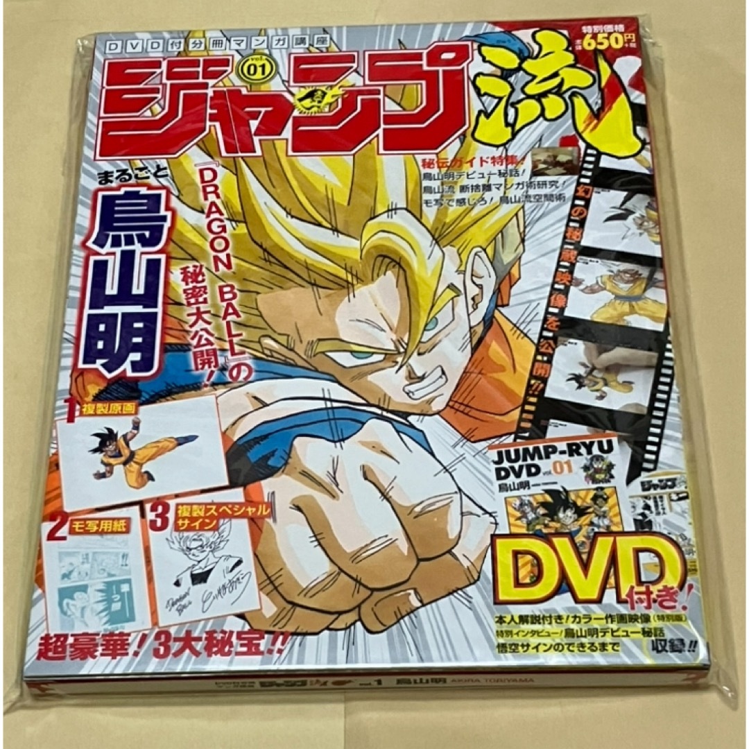 ジャンプ流 鳥山明 vol. 1 ドラゴンボール【未開封】の通販 by ジャンプ流 鳥山明 vol. 1 ドラゴンボール【未開封】の通販 by
