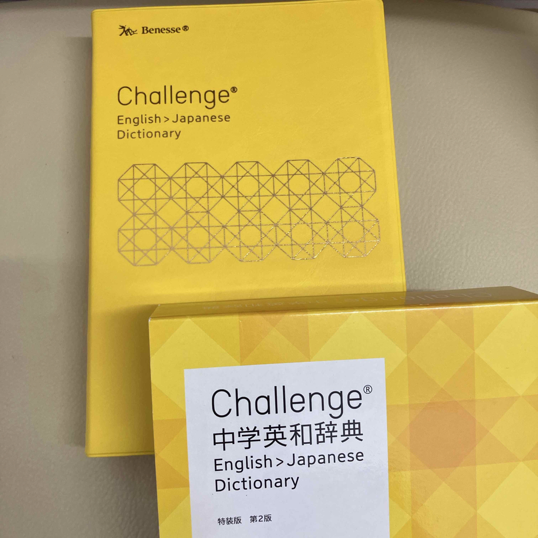 Benesse(ベネッセ)のChallenge中学和英辞典 エンタメ/ホビーの本(語学/参考書)の商品写真