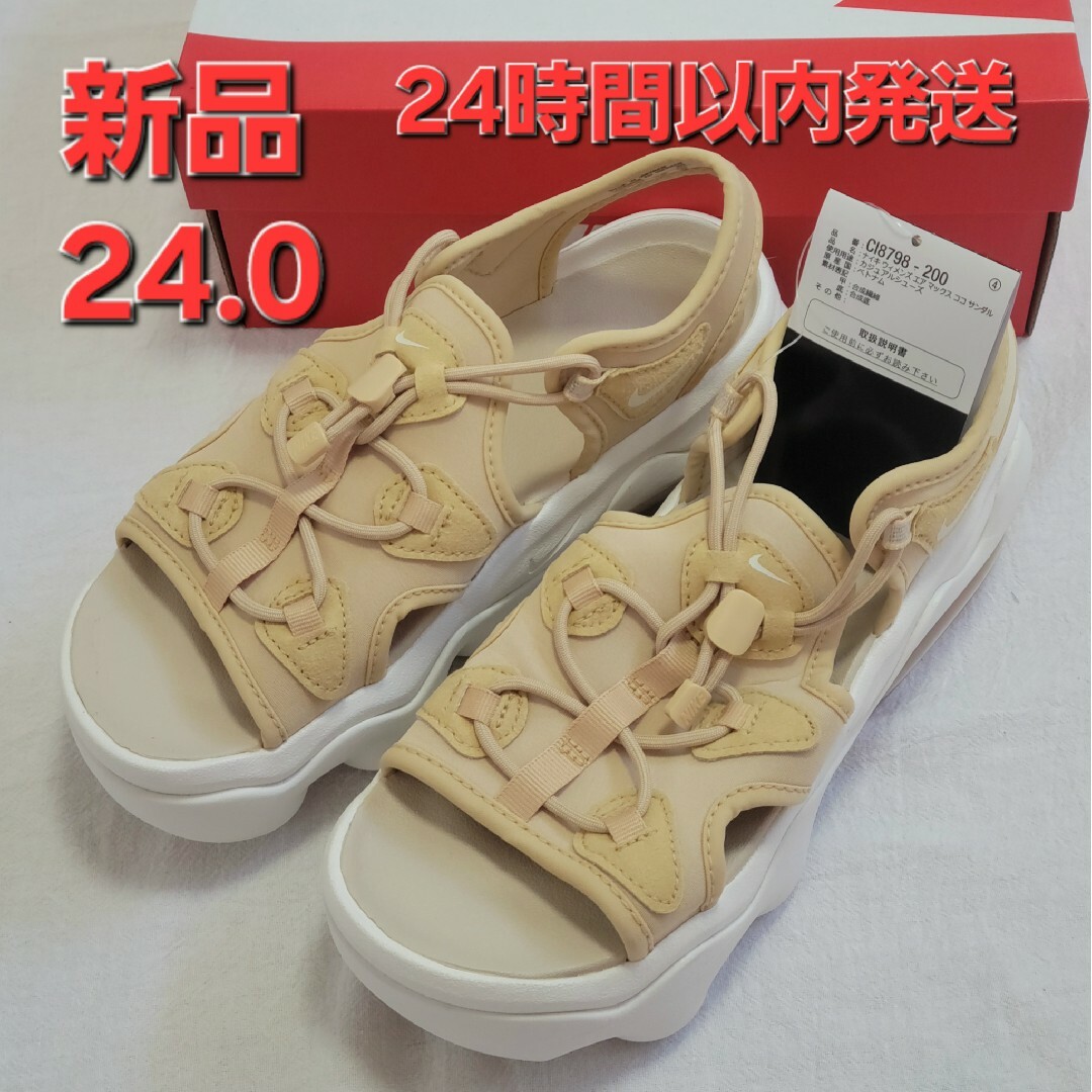 NIKE - 新品 NIKE エアマックスココ ベージュ 24cm 24.0cm NIKE - 新品 NIKE エアマックスココ ベージュ 24cm 24.0cm