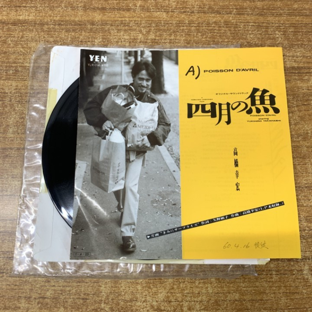 ○01)【同梱不可】【見本盤】高橋幸宏/四月の魚/君にサー ○01)【同梱不可】【見本盤】高橋幸宏/四月の魚/君にサー