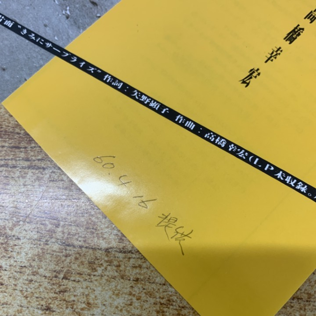 ○01)【同梱不可】【見本盤】高橋幸宏/四月の魚/君にサー ○01)【同梱不可】【見本盤】高橋幸宏/四月の魚/君にサー