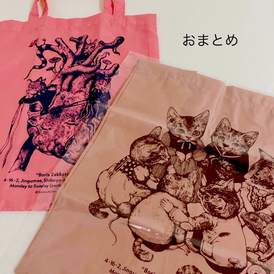 ヒグチユウコ - 匿名配送 ヒグチユウコ ボリス雑貨店 布 ヒグチユウコ - 匿名配送 ヒグチユウコ ボリス雑貨店 布