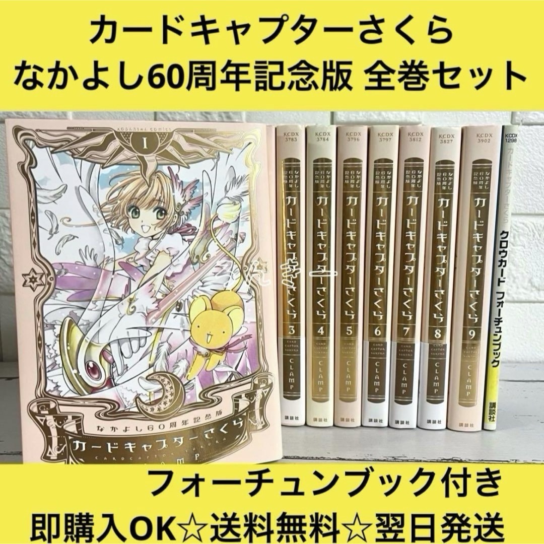 講談社 - 【送料無料】カードキャプターさくら なかよし60周年 講談社 - 【送料無料】カードキャプターさくら なかよし60周年