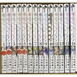 【1～14巻 既刊】 葬送のフリーレン(全巻セット)
