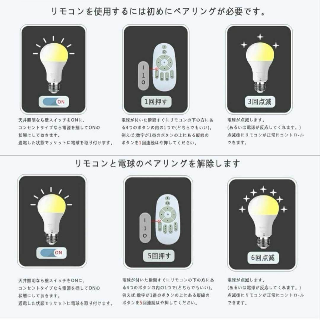 LED電球 60w形 E26 無段階調光 調色 リモコン遠隔操作8.3W電球4 LED電球 60w形 E26 無段階調光 調色 リモコン遠隔操作8.3W電球4