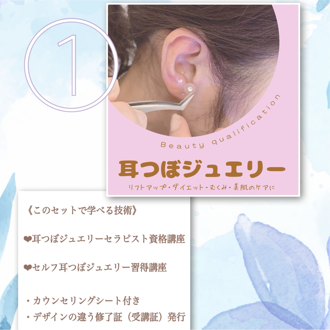 橋本様】耳つぼジュエリーセラピスト資格講座(通信講座)耳ツボ 橋本様】耳つぼジュエリーセラピスト資格講座(通信講座)耳ツボ