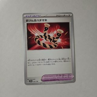 ちからのハチマキ ポケモンカードのフリマアイテム一覧 ちからのハチマキ ポケモンカードのフリマアイテム一覧