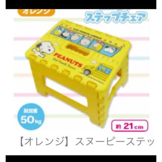 SNOOPY(椅子/チェア)のフリマアイテム一覧 SNOOPY(椅子/チェア)のフリマアイテム一覧