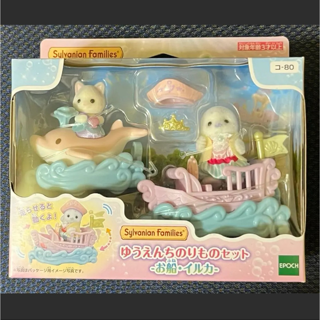 シルバニアファミリー - 【新品未開封】シルバニアファミリー♪8 シルバニアファミリー - 【新品未開封】シルバニアファミリー♪8