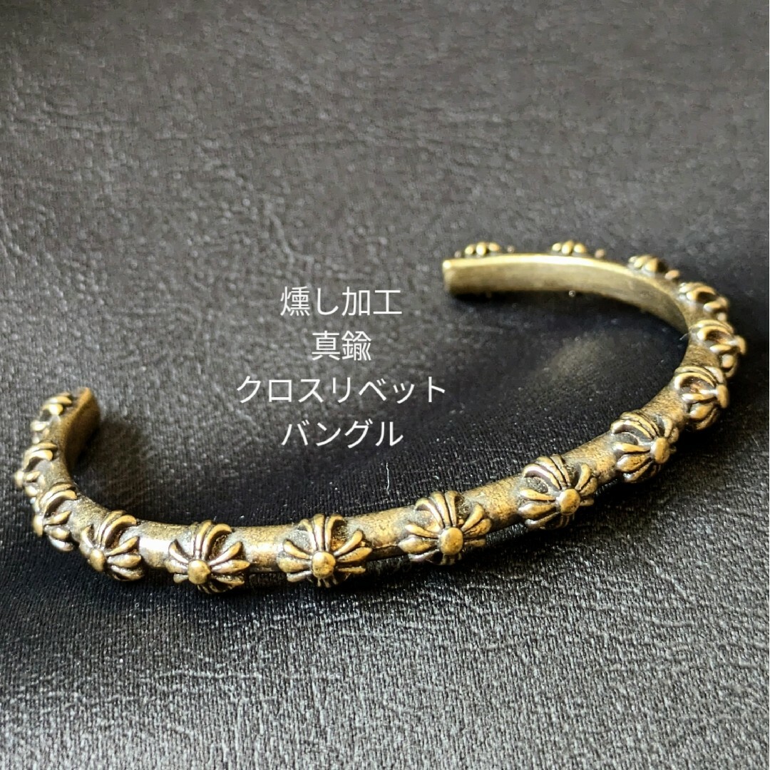 VINTAGE - 真鍮無垢 燻し加工 クロス リベット ブラス バングル VINTAGE - 真鍮無垢 燻し加工 クロス リベット ブラス バングル
