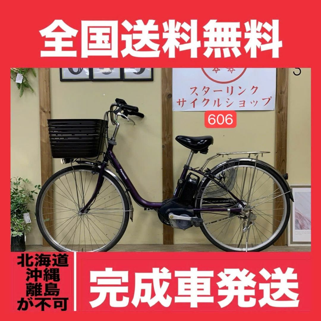 Panasonic - 606整備済新基準 パナソニック 電動アシスト自転車 Panasonic - 606整備済新基準 パナソニック 電動アシスト自転車