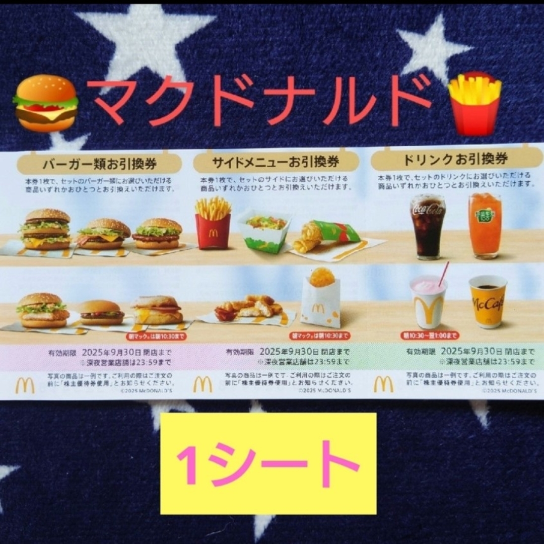 マクドナルド - マクドナルド 株主優待券 1シートの通販 by m's マクドナルド - マクドナルド 株主優待券 1シートの通販 by m's