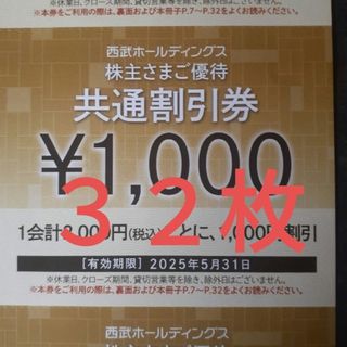 Prince(優待券/割引券)のフリマアイテム一覧 Prince(優待券/割引券)のフリマアイテム一覧