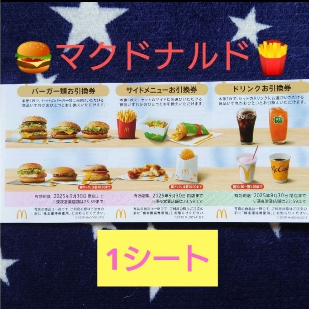 マクドナルド - マクドナルド 株主優待券 1シートの通販 by m's マクドナルド - マクドナルド 株主優待券 1シートの通販 by m's