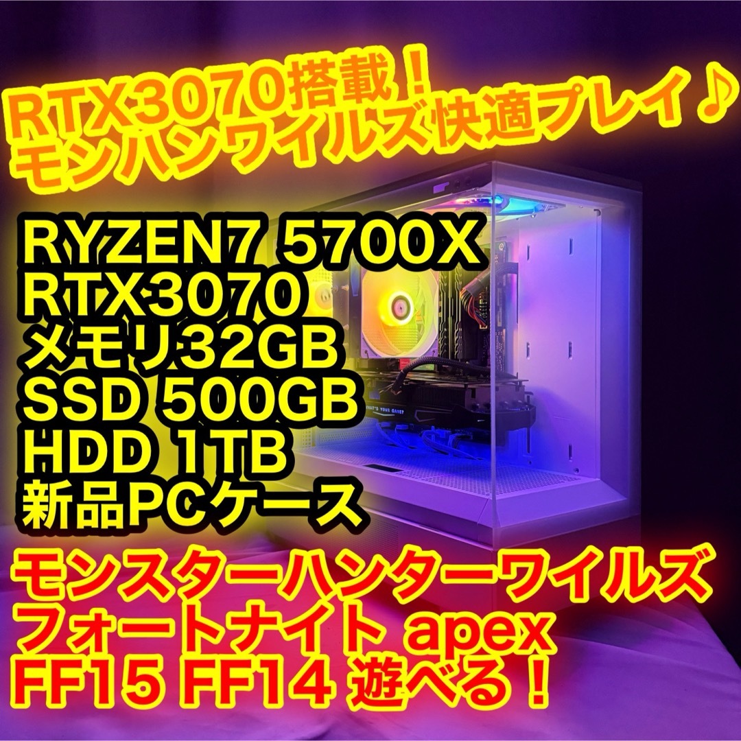 爆速SSD 新品ケース RYZEN7 5700X RTX3070 ゲーミングPCの通販 爆速SSD 新品ケース RYZEN7 5700X RTX3070 ゲーミングPCの通販