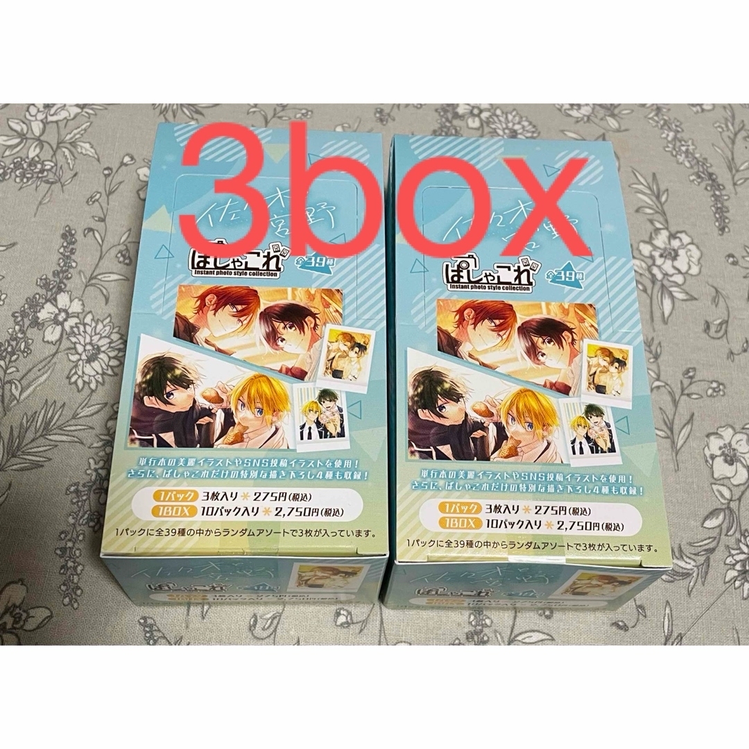 佐々木と宮野 ぱしゃこれ 3boxの通販 by 出品4/16まで|ラクマ 佐々木と宮野 ぱしゃこれ 3boxの通販 by 出品4/16まで|ラクマ