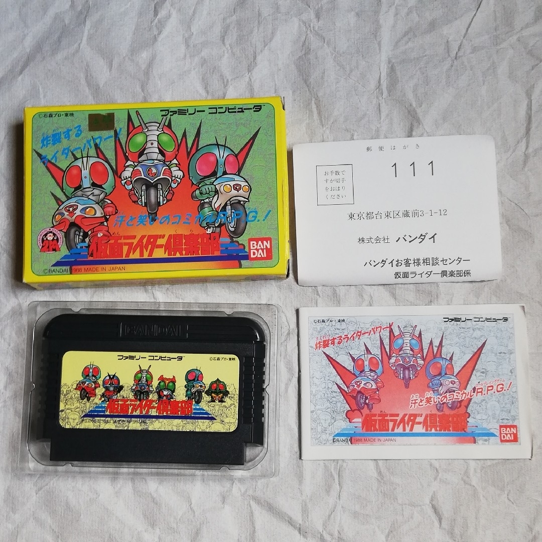 ファミリーコンピュータ - FC 仮面ライダー倶楽部 箱 説明書 ファミリーコンピュータ - FC 仮面ライダー倶楽部 箱 説明書