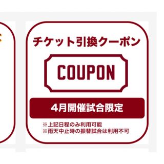 東北楽天ゴールデンイーグルス - 楽天イーグルス ドリンク引換券 東北楽天ゴールデンイーグルス - 楽天イーグルス ドリンク引換券