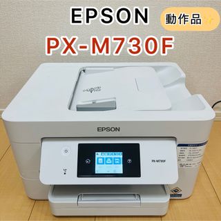 EPSON - エプソン EPSON A4カラーインクジェット複合機 PX-M730F EPSON - エプソン EPSON A4カラーインクジェット複合機 PX-M730F