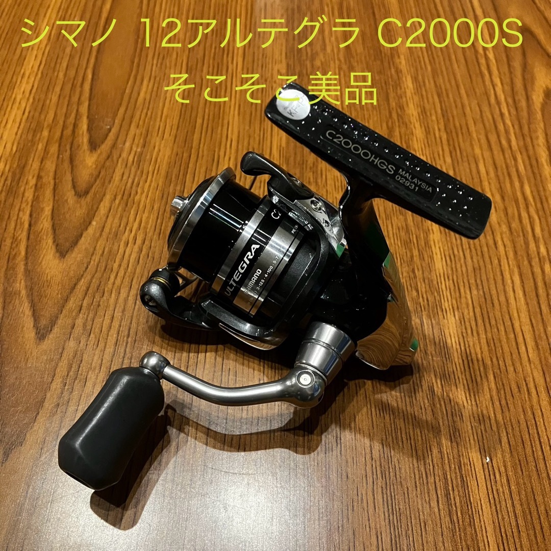 SHIMANO - 【そこそこ美品】シマノ 12アルテグラ C2000HGSの通販 SHIMANO - 【そこそこ美品】シマノ 12アルテグラ C2000HGSの通販