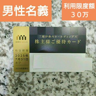 三越 - 三越伊勢丹グループ🎁商品お取替券③の通販 by まるこ's 三越 - 三越伊勢丹グループ🎁商品お取替券③の通販 by まるこ's