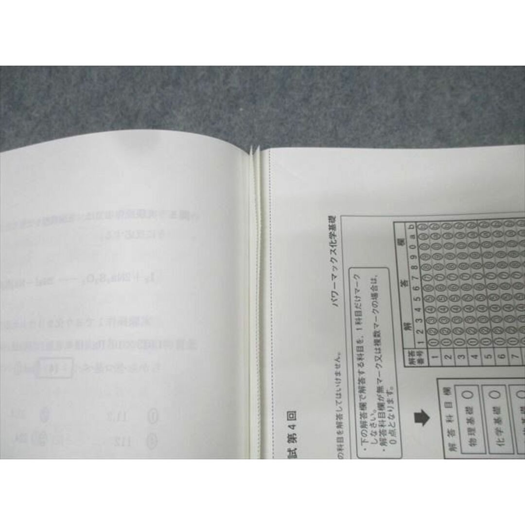 Z会 学校専用 2024年用 共通テスト対応模試 パワーマックス 化学 Z会 学校専用 2024年用 共通テスト対応模試 パワーマックス 化学