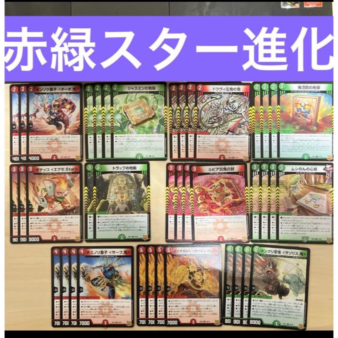 デュエルマスターズ - 【カジュアルデッキ】赤緑スター進化 デュエルマスターズ - 【カジュアルデッキ】赤緑スター進化