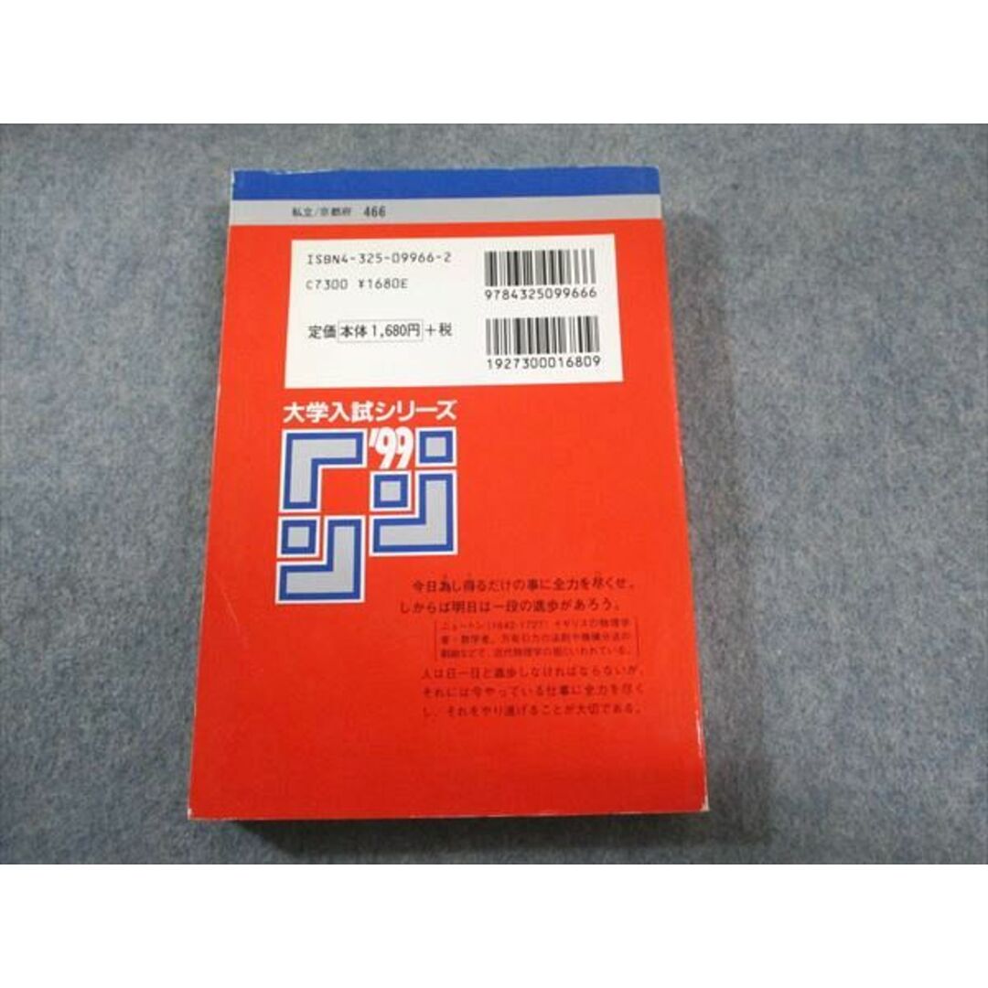 教学社 赤本 同志社大学 経済学部 1999年度 最近4ヵ年 大学入試 教学社 赤本 同志社大学 経済学部 1999年度 最近4ヵ年 大学入試